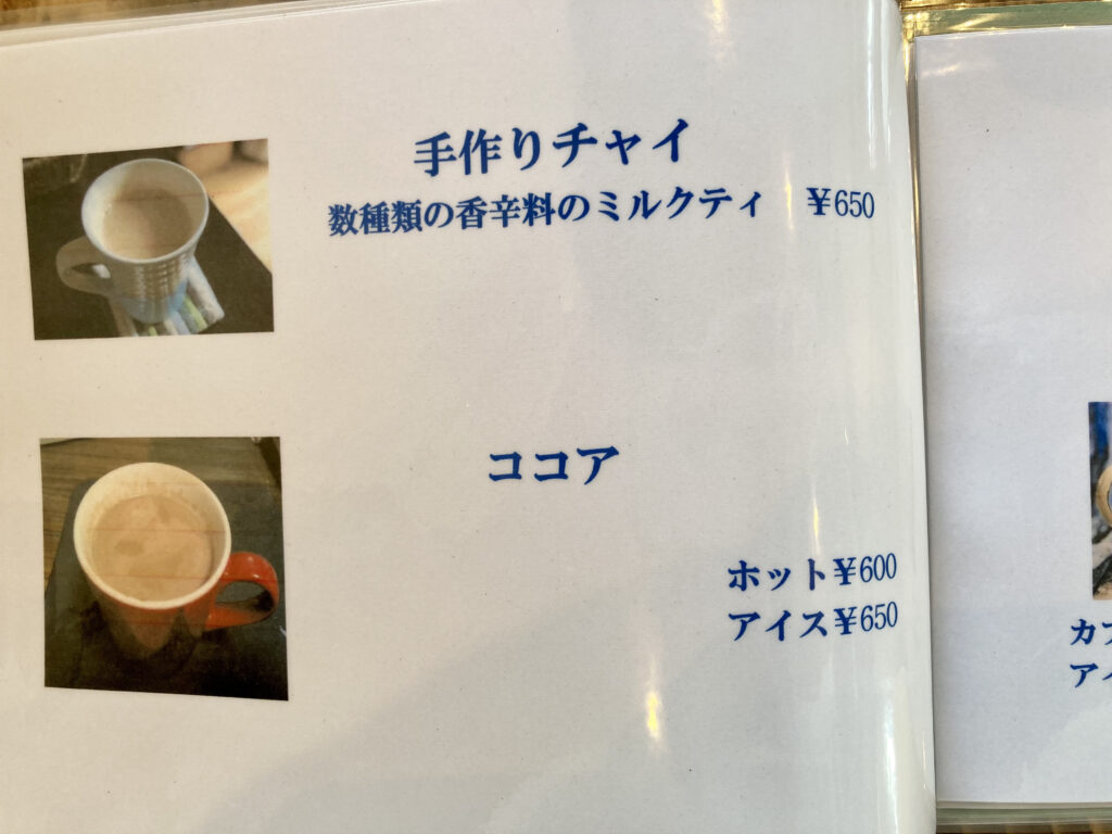 ありときりぎりすのドリンクメニュー