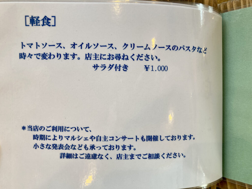ありときりぎりすのメニュー