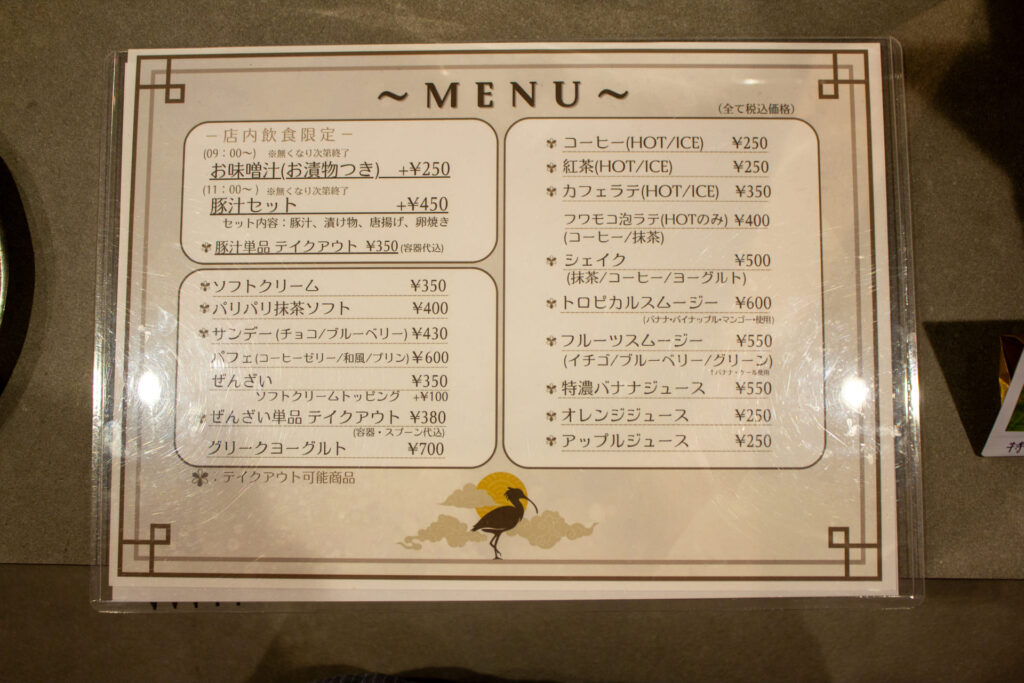 おむすび茶房 勅のメニュー