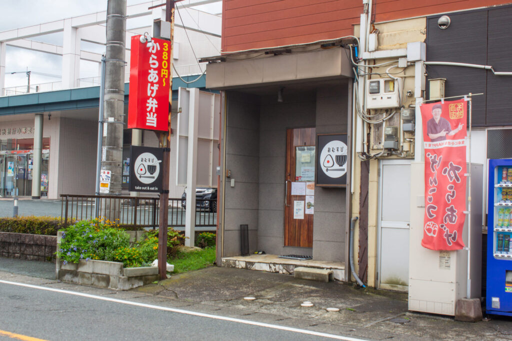 おむすびの外観