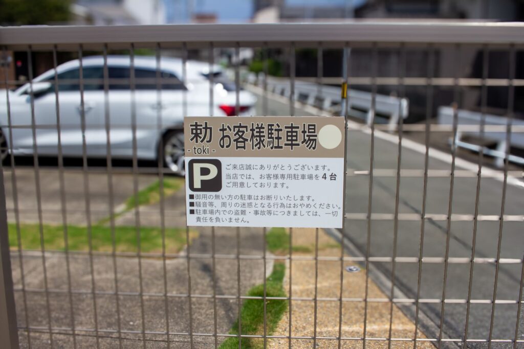 おむすび茶房 勅の駐車場