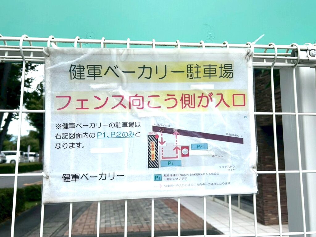 KENGUN BAKERYの看板