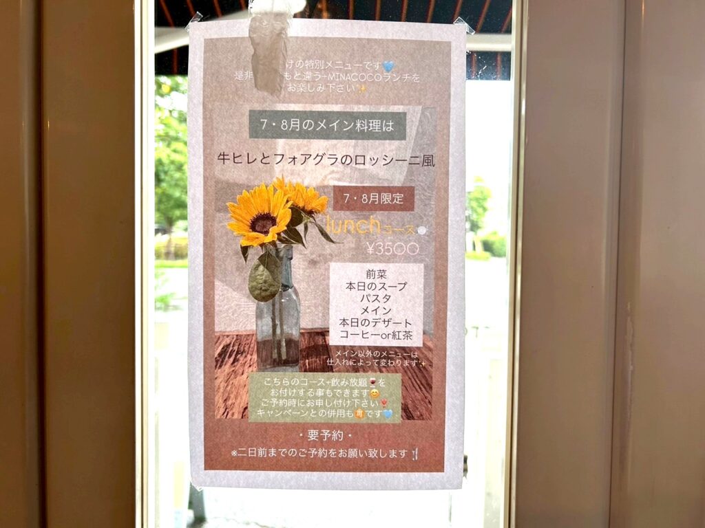 MINA COCOのメニュー