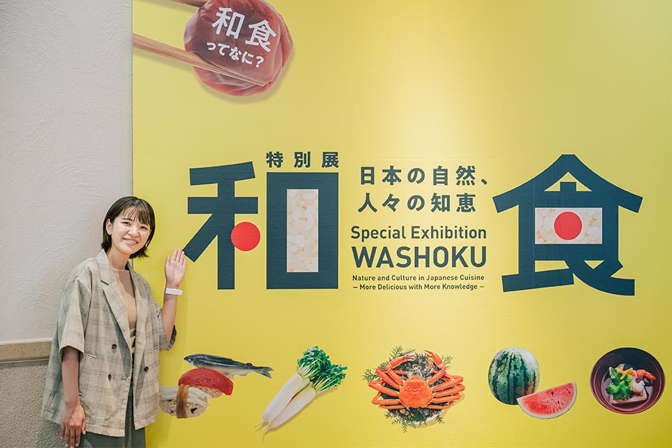 見て感じて! 広がる「和食」の世界 『和食展』リポート