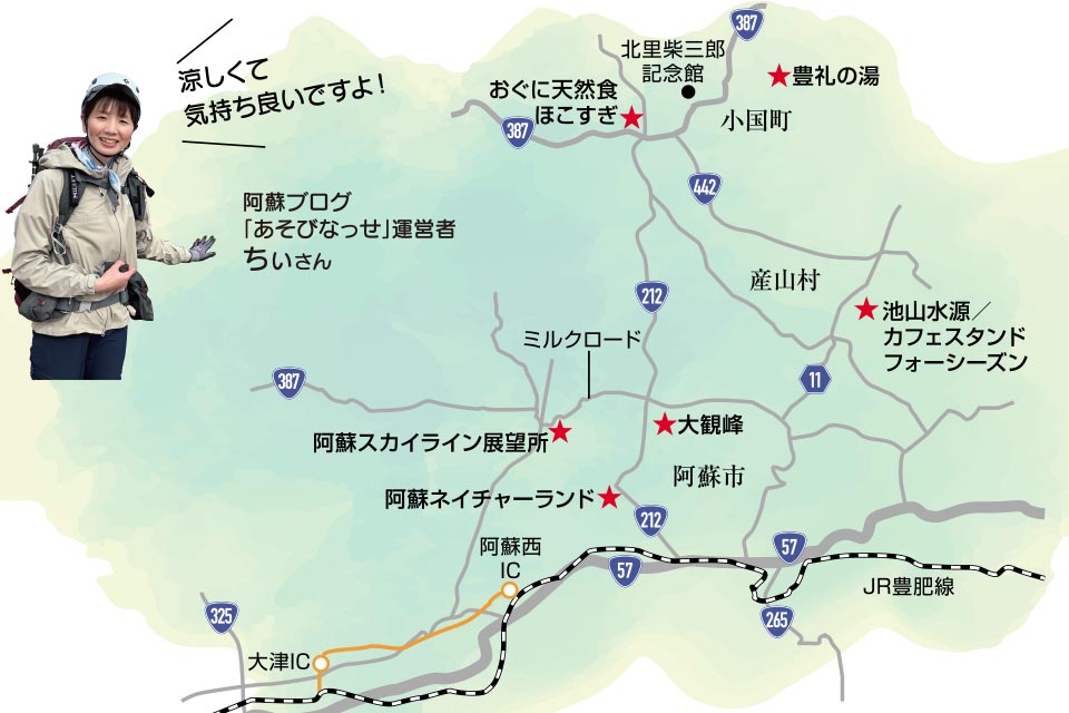 阿蘇マップの紹介 阿蘇ブログ「あそびなっせ」運営者 ちぃさん「涼しくて気持ち良いですよ!」