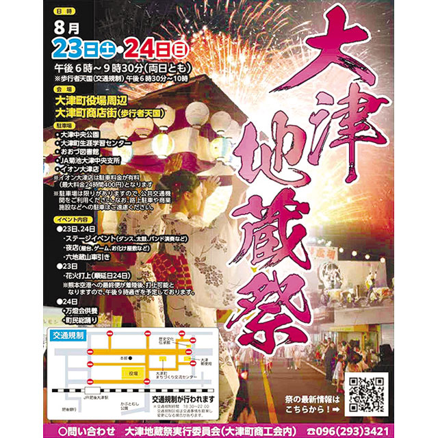 大津地蔵祭