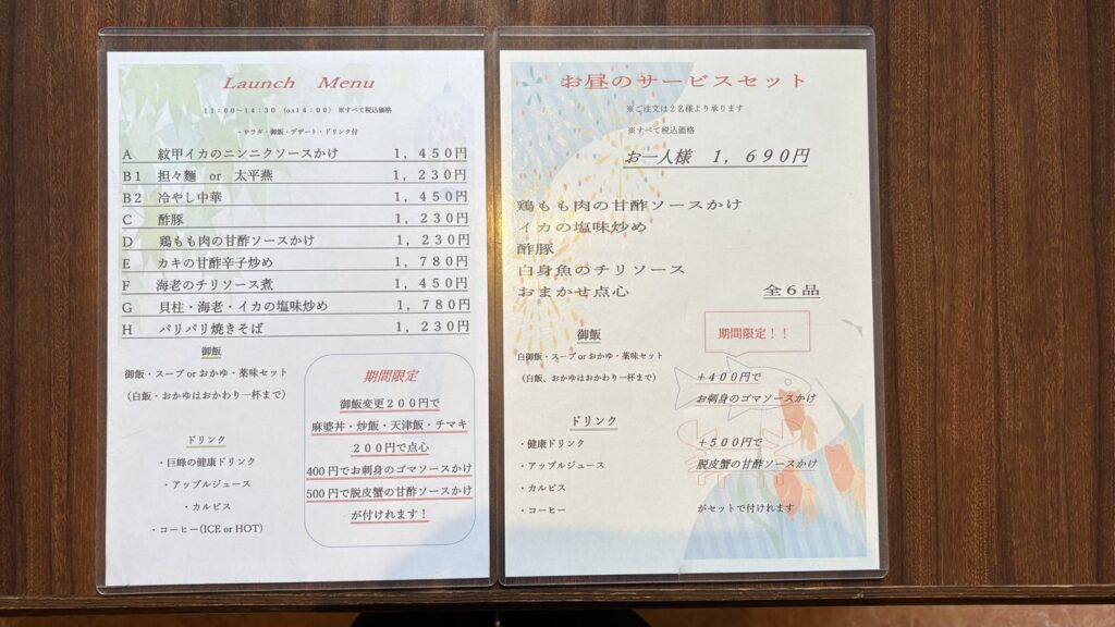 秀峰のメニュー