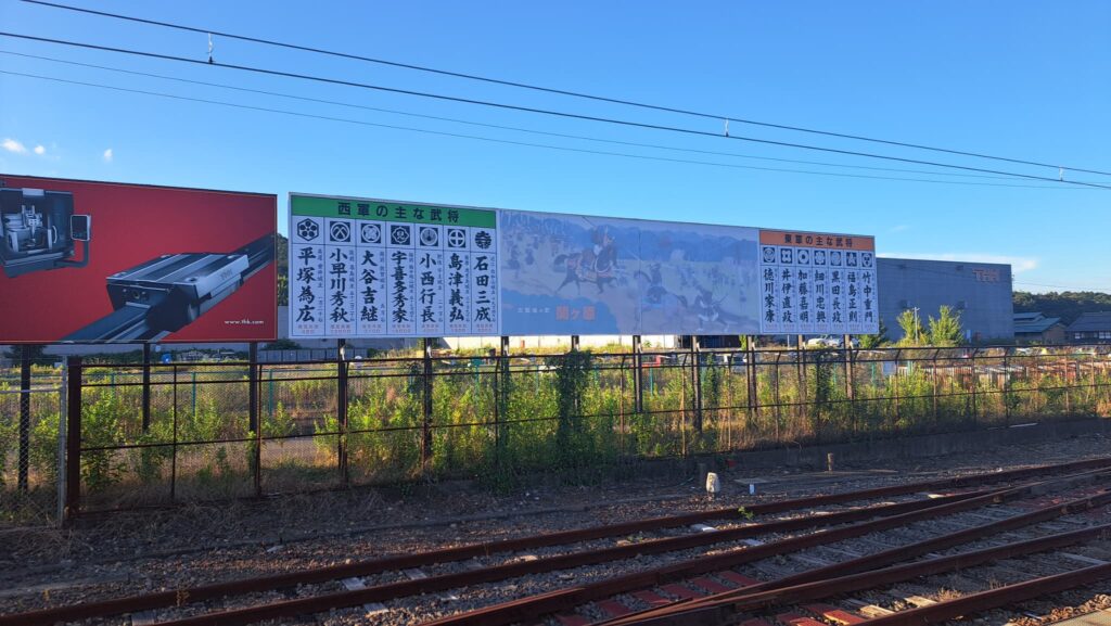 関ヶ原の戦いについての看板