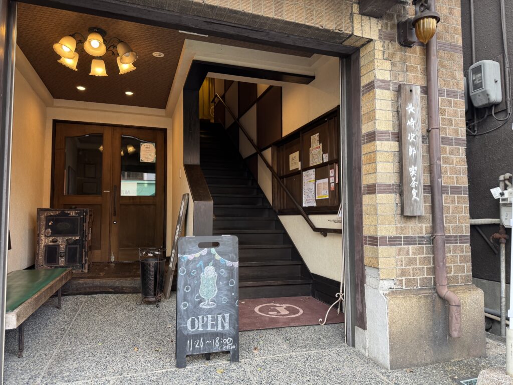 長崎次郎喫茶室の入り口