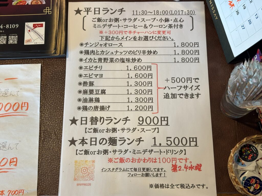 八一の平日メニュー