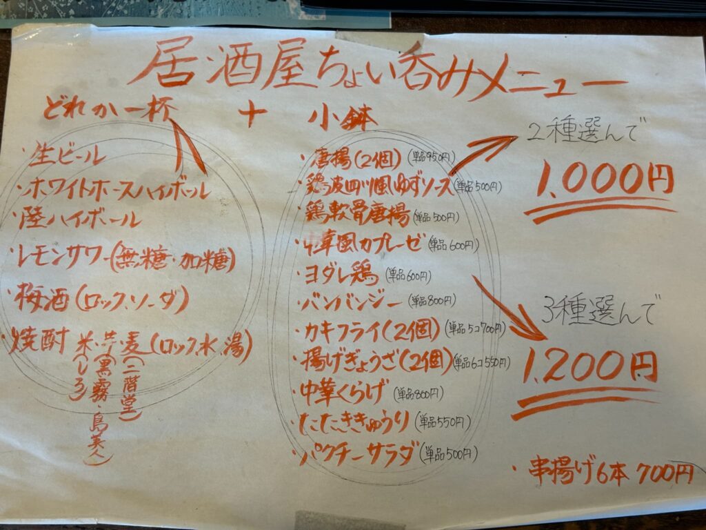 八一の居酒屋メニュー