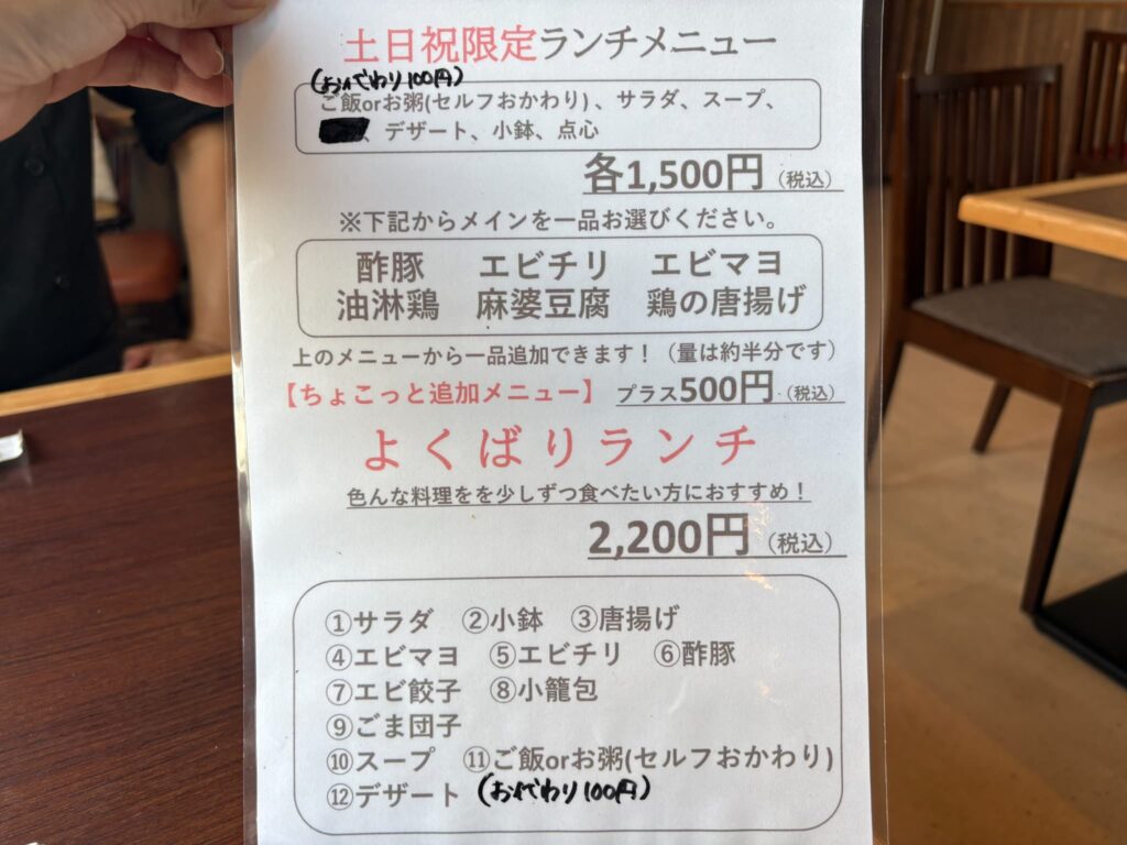 八一の土日祝メニュー
