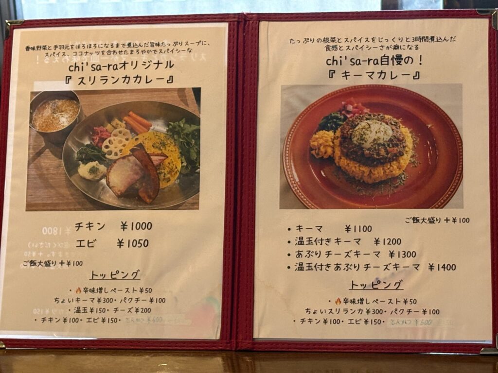 間借りカレーチッサーラのメニュー