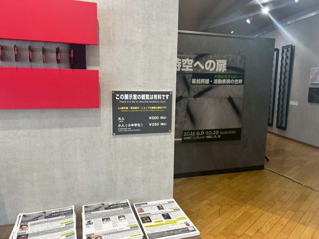 白水郷アートプレイス内観