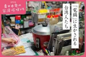 2510台湾吃吃メモサムネ