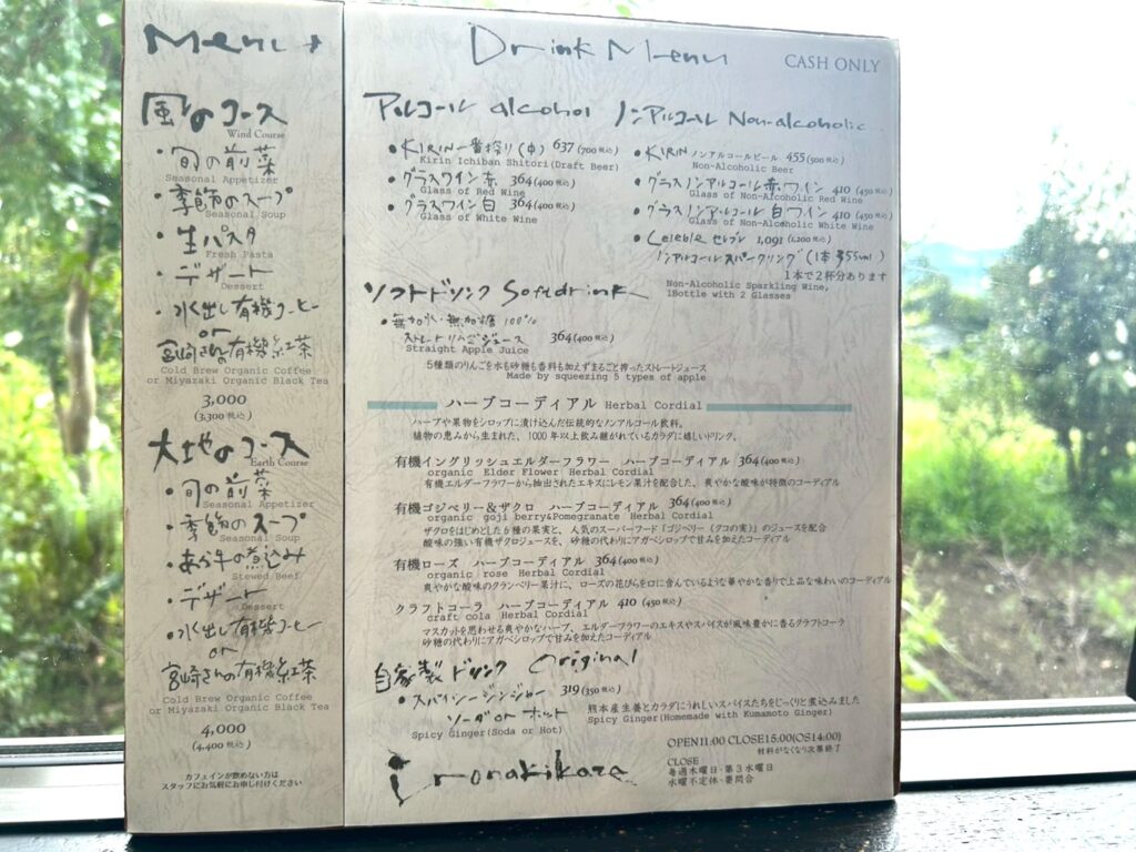 イロナキカゼのメニュー