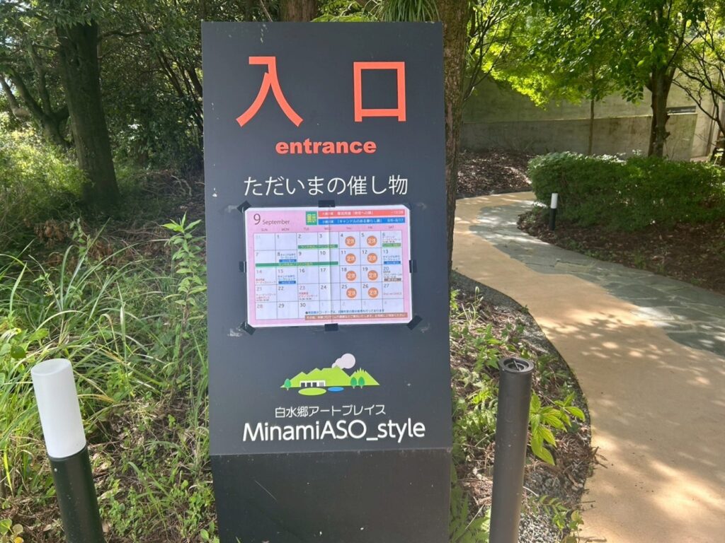 白水郷アートプレイス外観