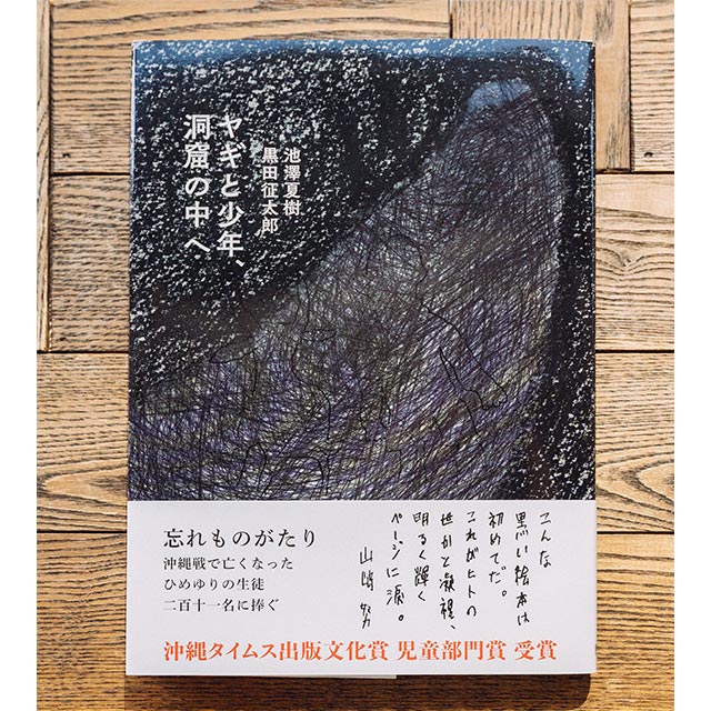 ヤギと少年、洞窟の中へ