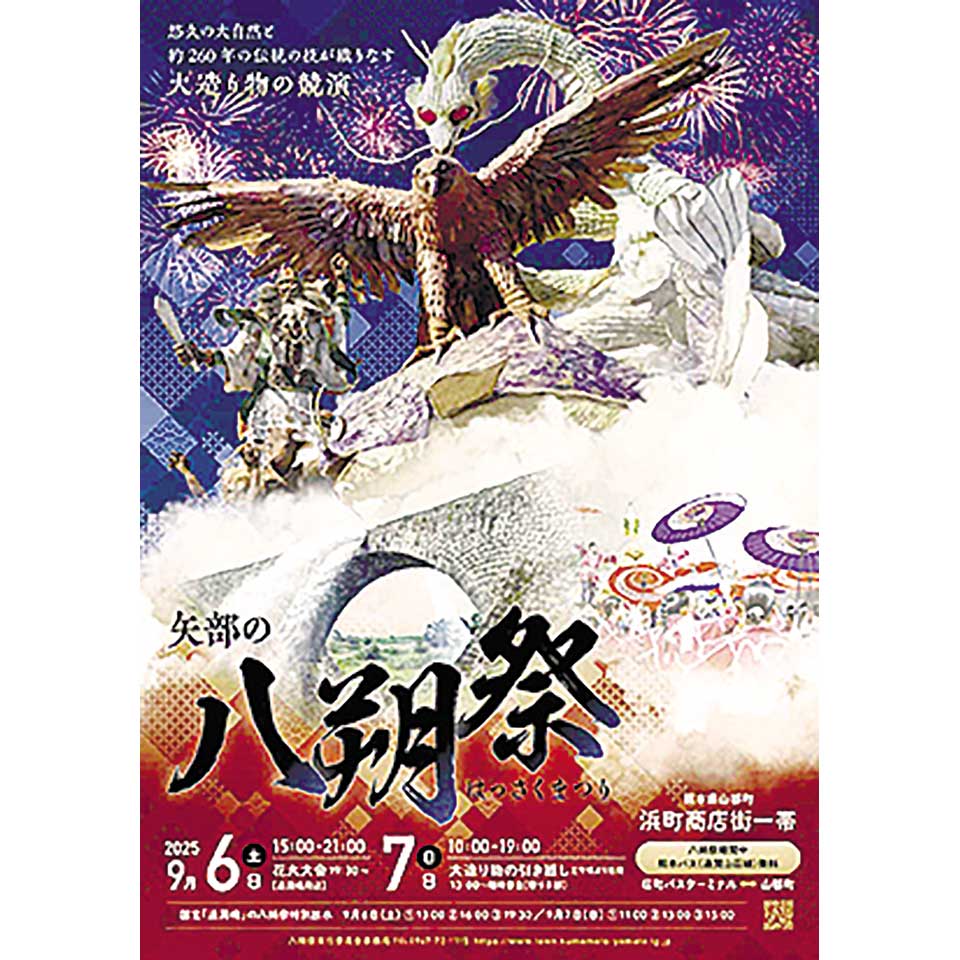 矢部の八朔祭