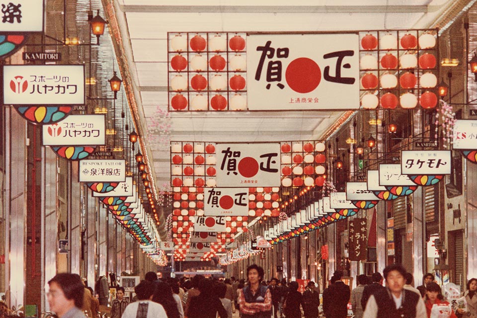 2代目のアーケード＝1980年1月／上通商栄会提供