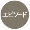 湯島の猫 ひとこと