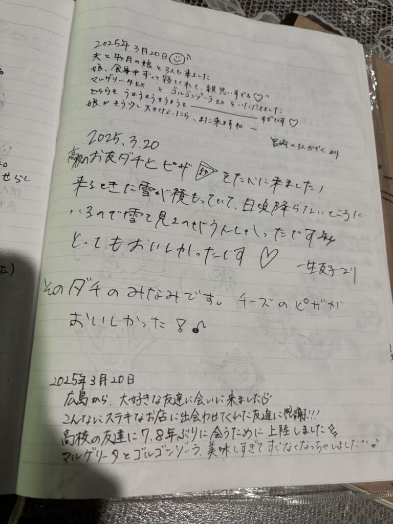 溶岩石窯ピッツァ轍 メッセージ帳