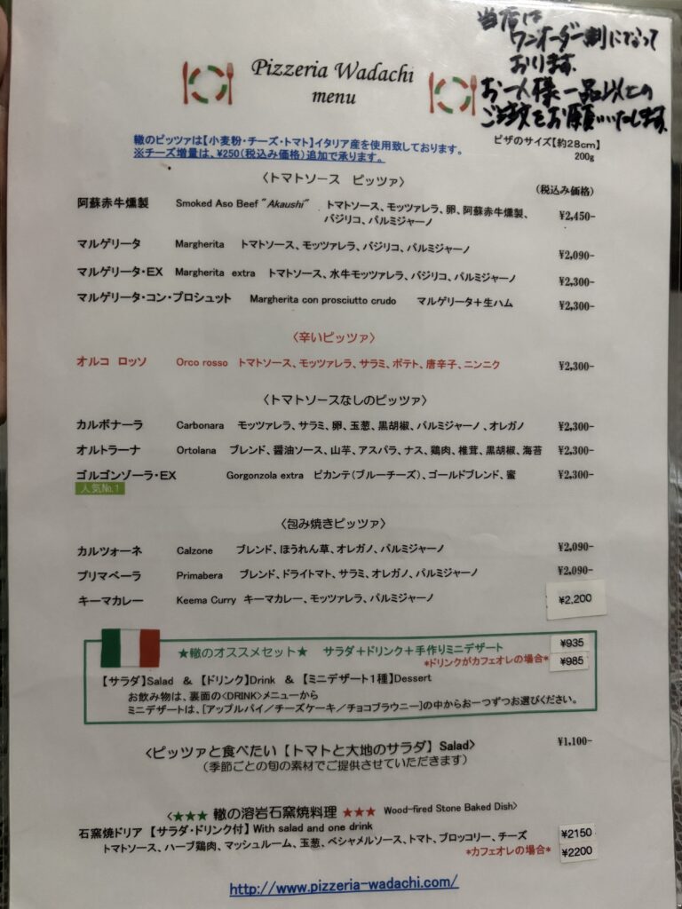 溶岩石窯ピッツァ轍 メニュー