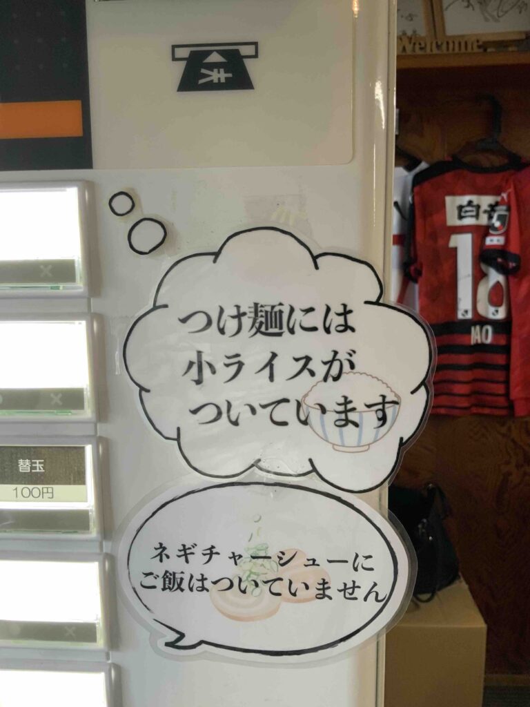 「武蔵」メニュー