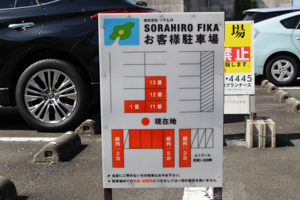 「SORAHIRO FIKA」駐車場