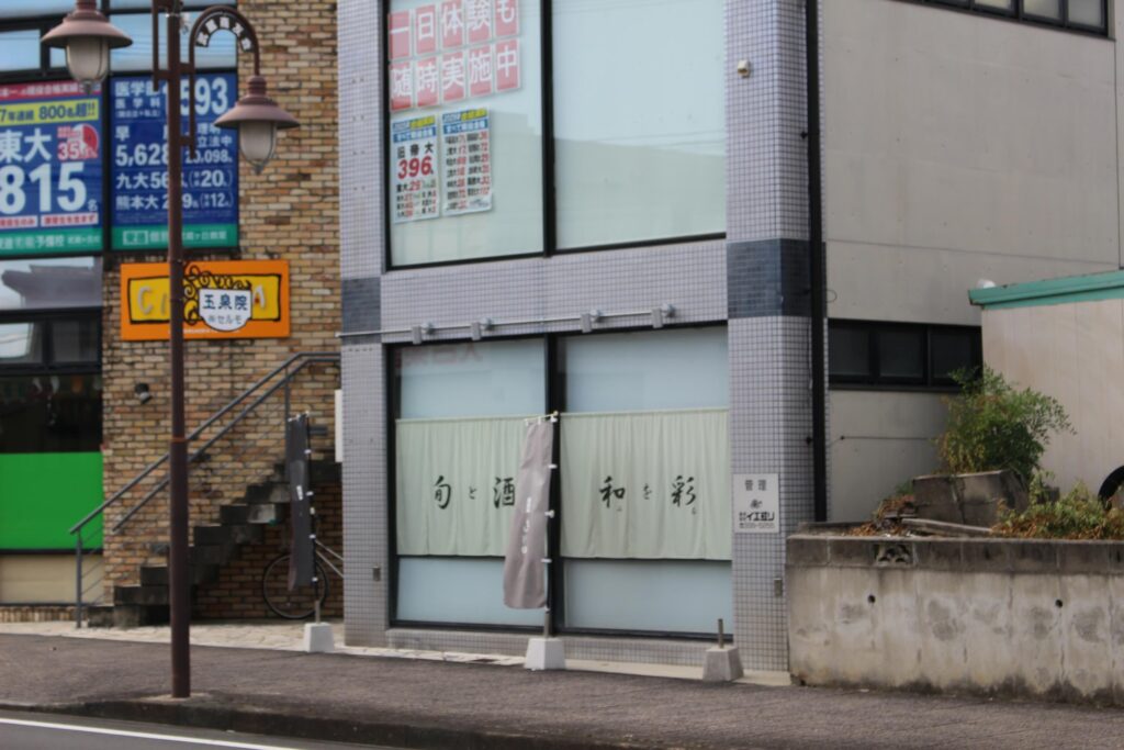 「もり田」外観