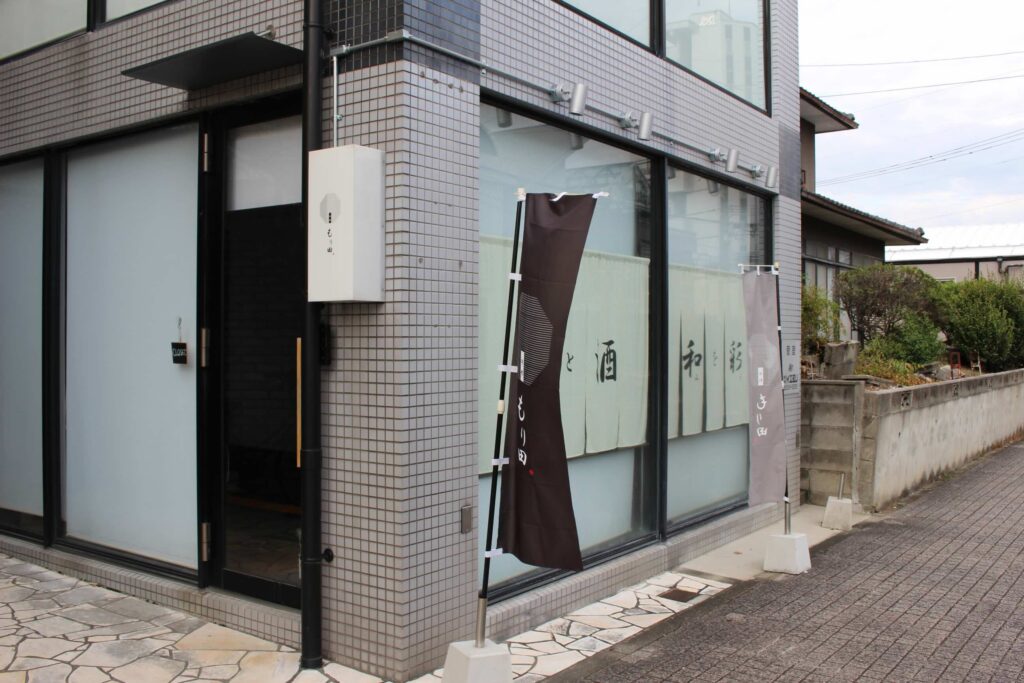 「もり田」外観
