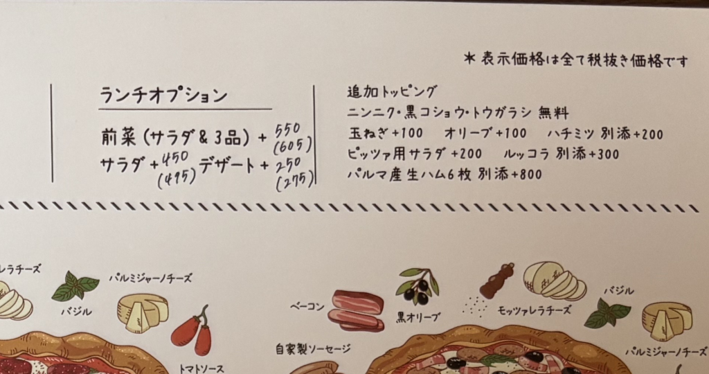ピッツェリアダロッコ メニュー