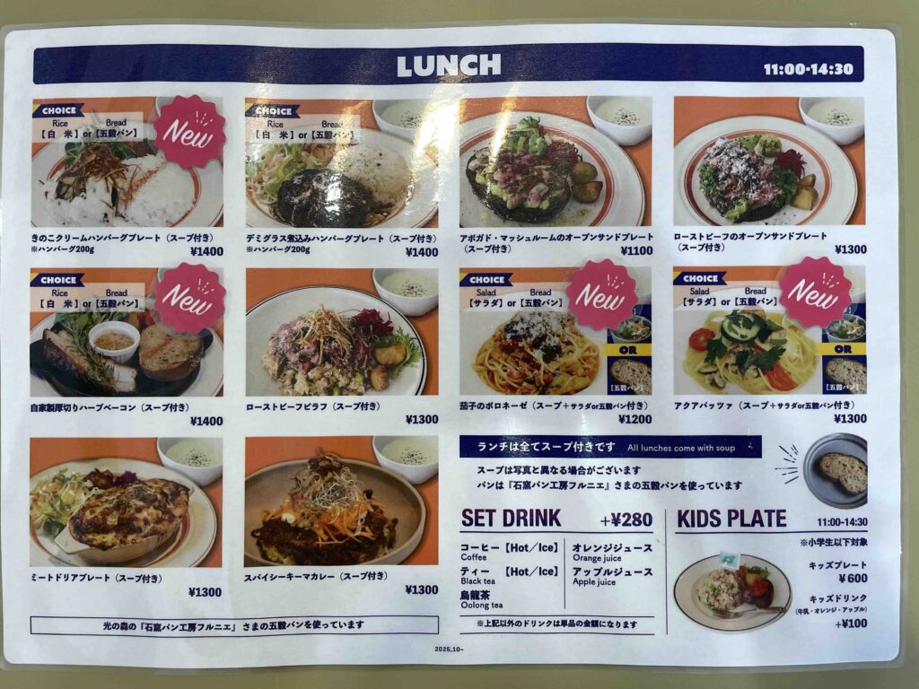 「SORAHIRO FIKA」メニュー