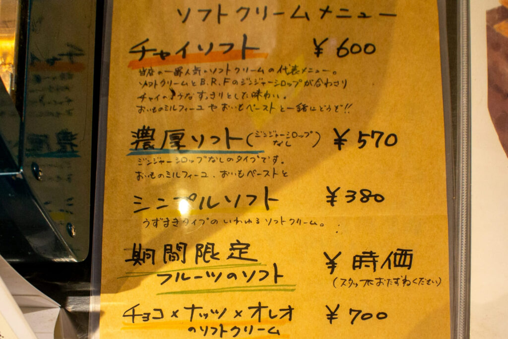 おいものおやつのメニュー