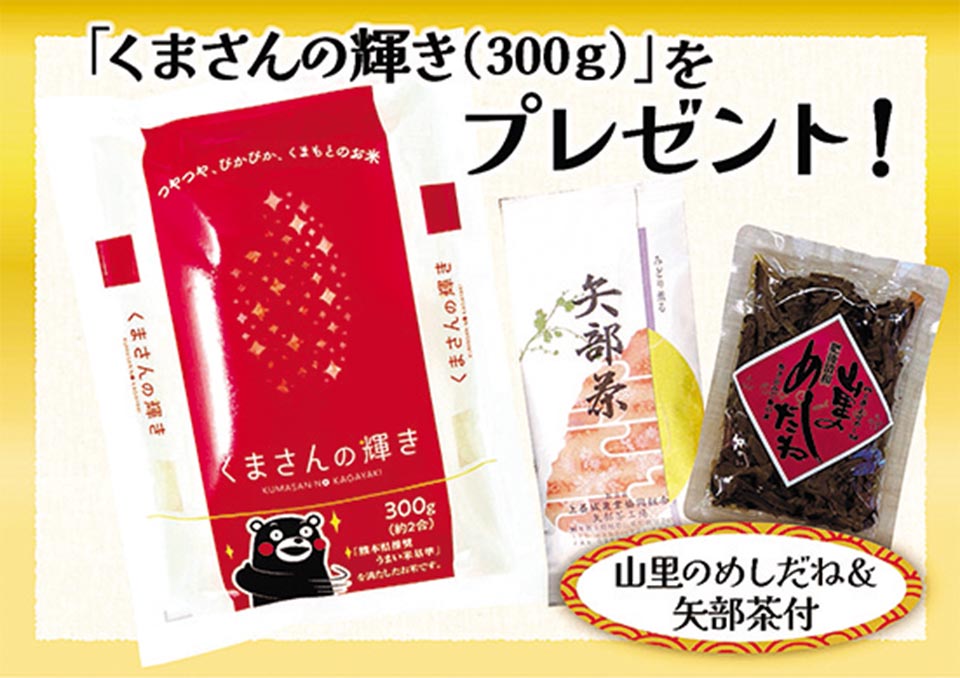 新米・めしだね・矢部茶付き！