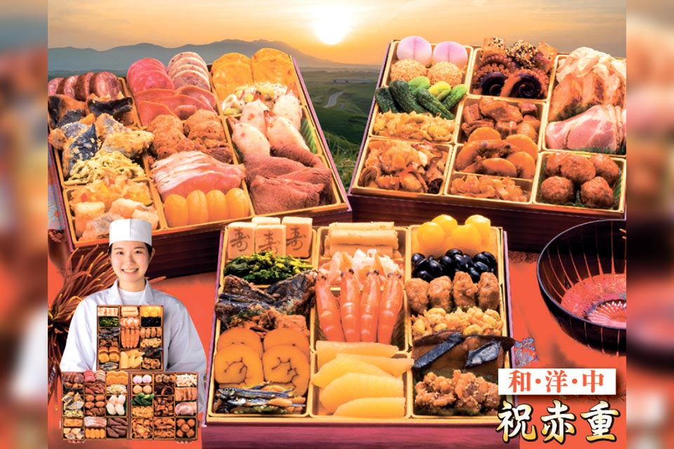 祝赤重は伝統の「和」、華やかな「洋」、深い味わいの「中華」が調和したぜいたくなおせち。48品、4～5人前で税・送料込1万8900円