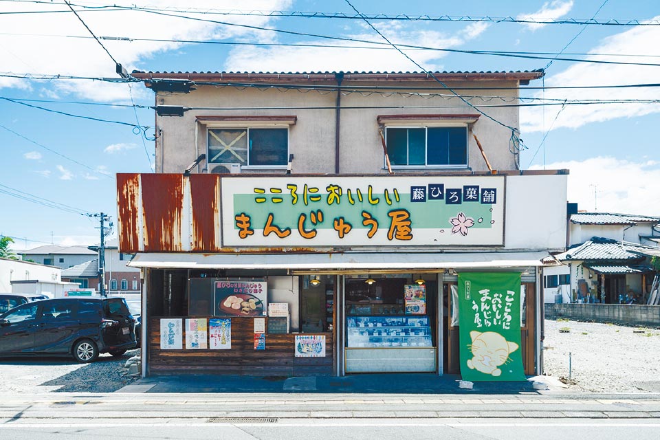 藤ひろ菓舗