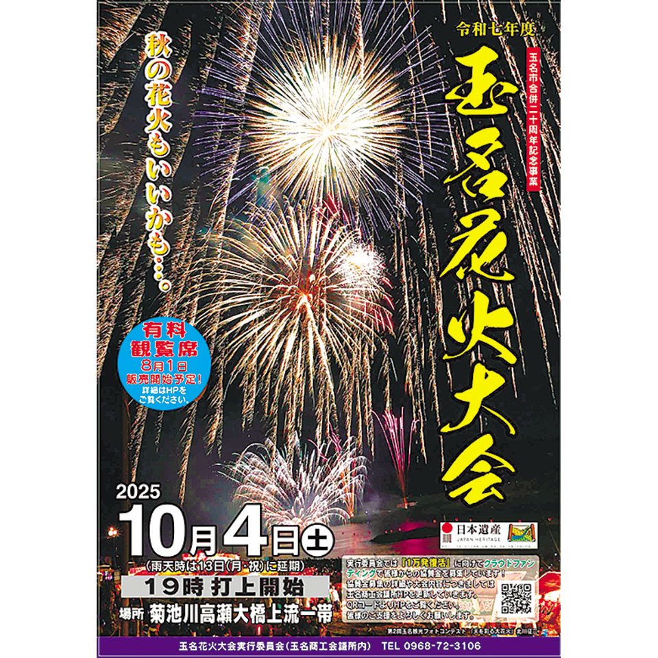 玉名花火大会