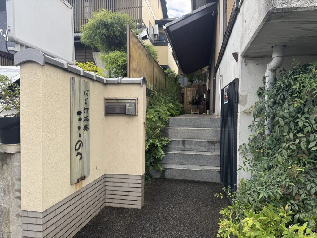 だご汁茶寮 ここのつの入り口