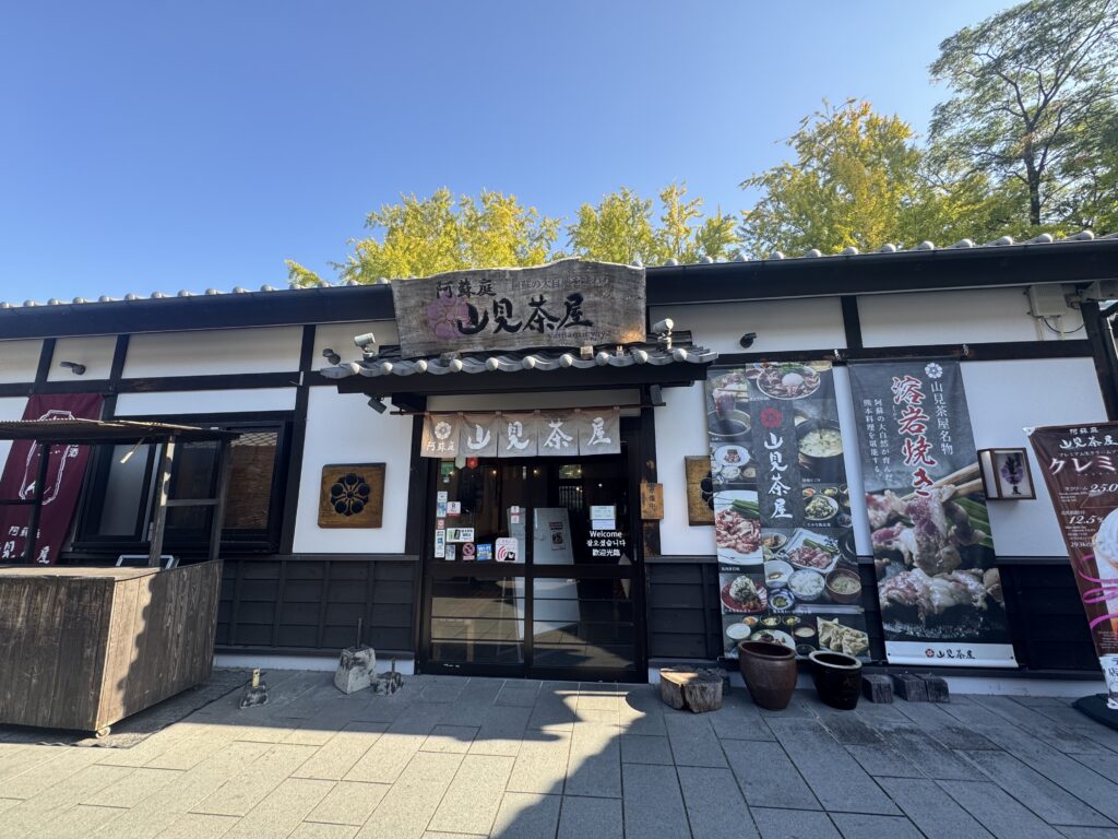 阿蘇庭 山見茶屋 城彩苑店の外観