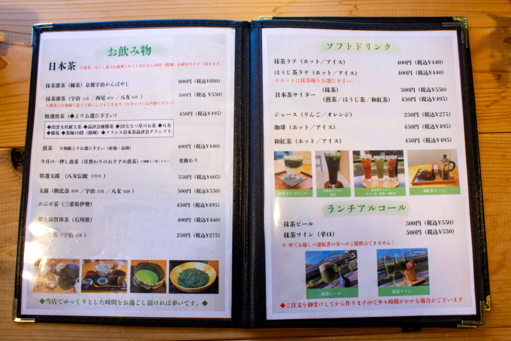 至福のひととき＋甘味処のメニュー