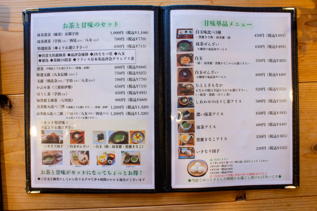 至福のひととき＋甘味処のメニュー