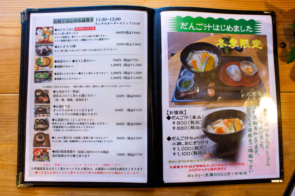 至福のひととき＋甘味処のメニュー