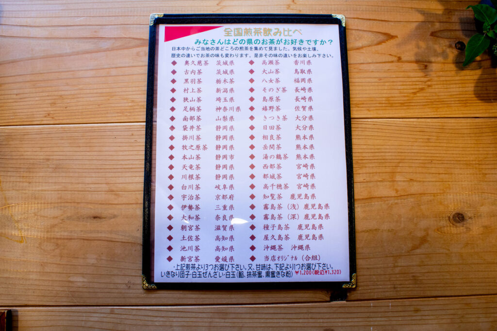 至福のひととき＋甘味処のメニュー