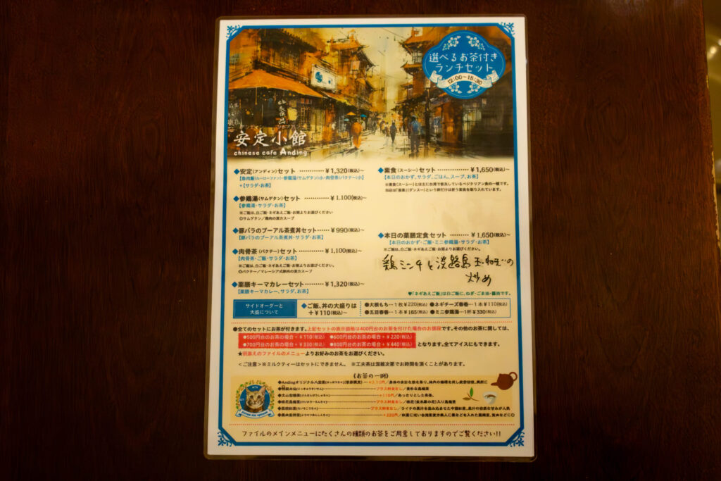 chinese cafe Andingのメニュー