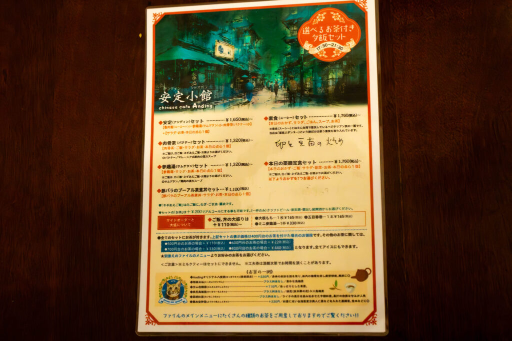 chinese cafe Andingのメニュー