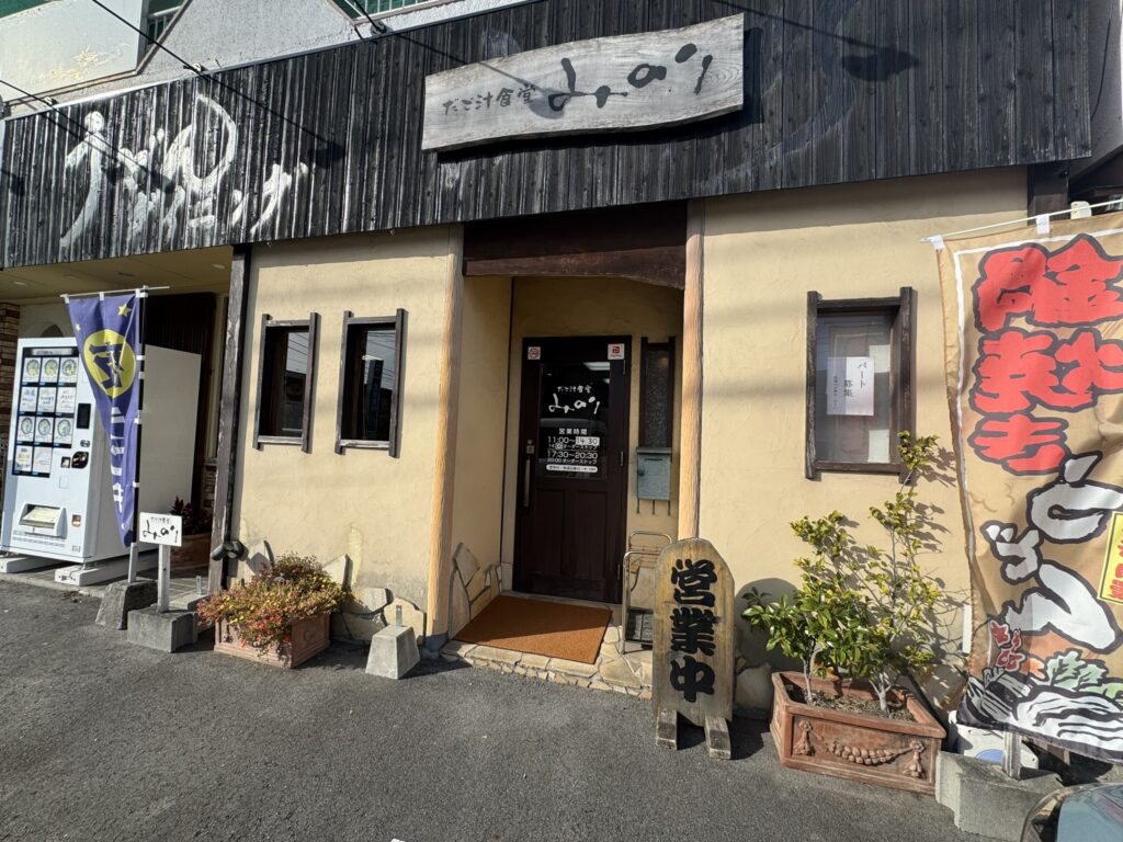 だご汁食堂 みのりの外観