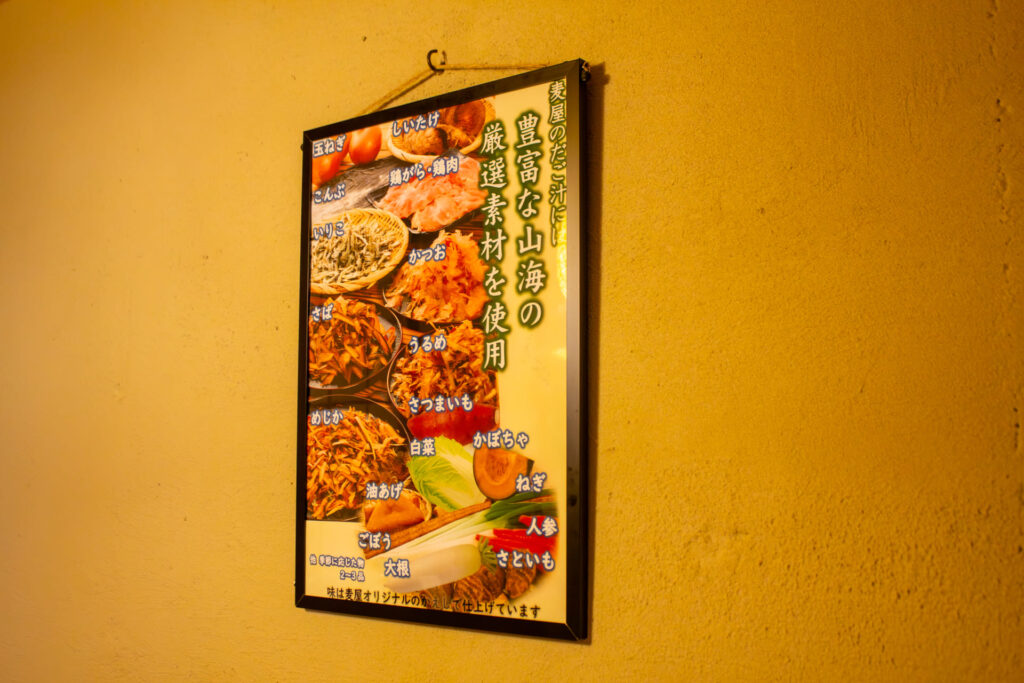 麦屋のメニュー