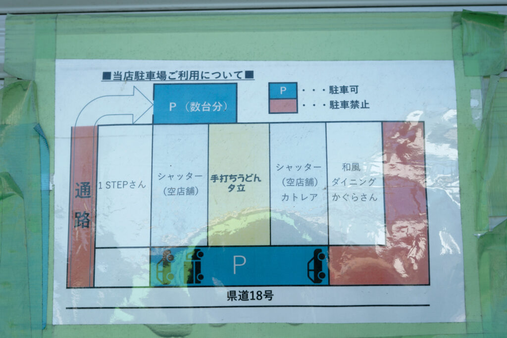 夕立の駐車場のお知らせ