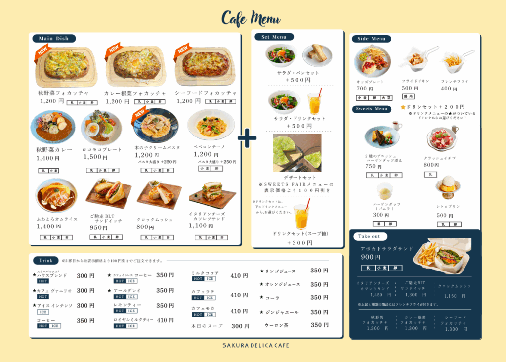 サクラデリカカフェメニュー